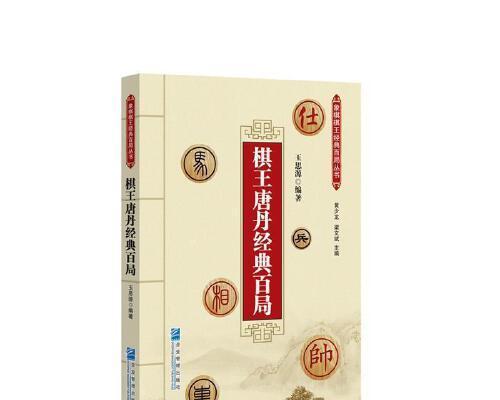象棋技巧大全（从入门到高手）