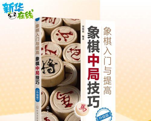 象棋技巧小学生必学（走棋思路多）