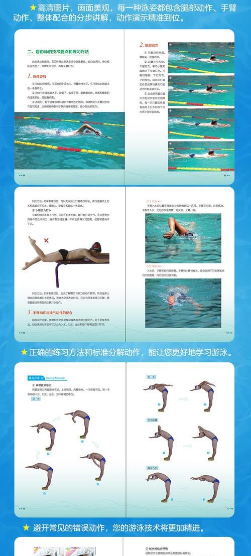 自由泳如何不喝水进行换气（教你在游泳中正确的换气技巧）