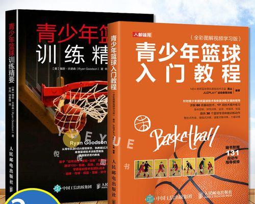 篮球小技巧花样初学者必备（15个技巧助你成为篮球高手）
