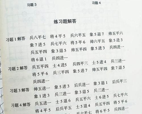 象棋技巧100例（提升象棋水平）