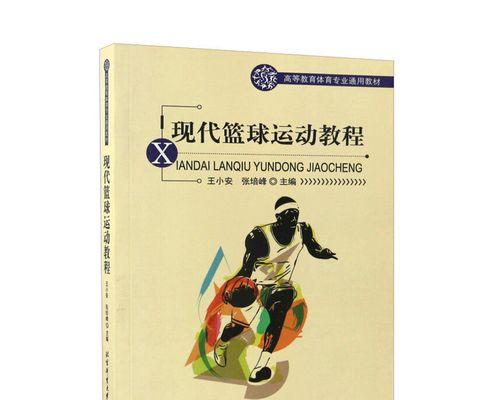 篮球运球基础技巧大全（掌握运球技术）