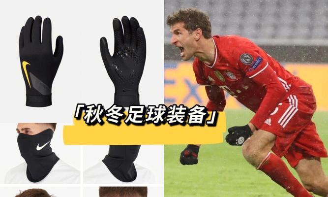 足球技巧大全，轻松过人（掌握这些技巧）