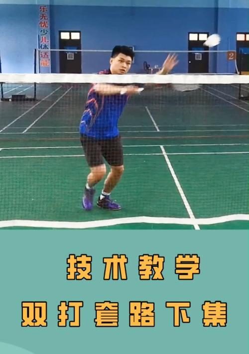 羽毛球双打技巧和思路——双打高手的秘密武器（如何提升羽毛球双打水平）