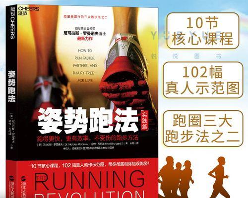 11岁女孩跑步技巧与方法（打造健康体魄）