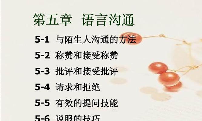 如何运用语言沟通技巧成为出色的足球运动员（以足球技巧为主）