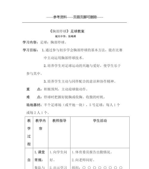 如何掌握足球停球技巧（从基础入手）