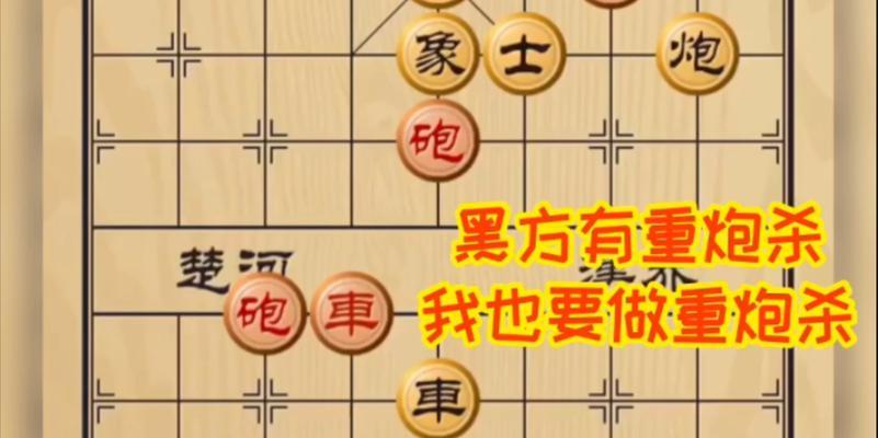 象棋杀法技巧详解（掌握基本杀法）
