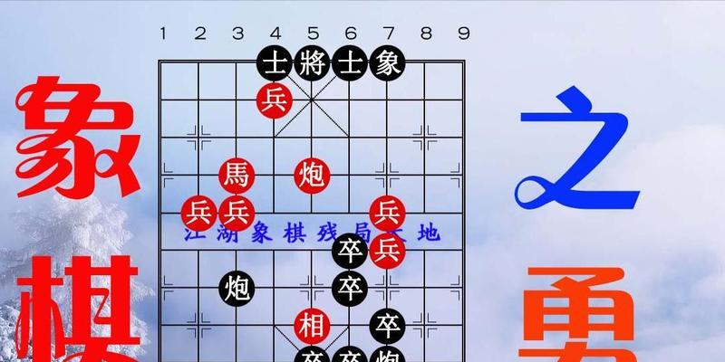 高端象棋实战技巧（拓展棋局）