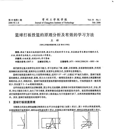 篮球投篮技巧全解析（从站姿到出手）