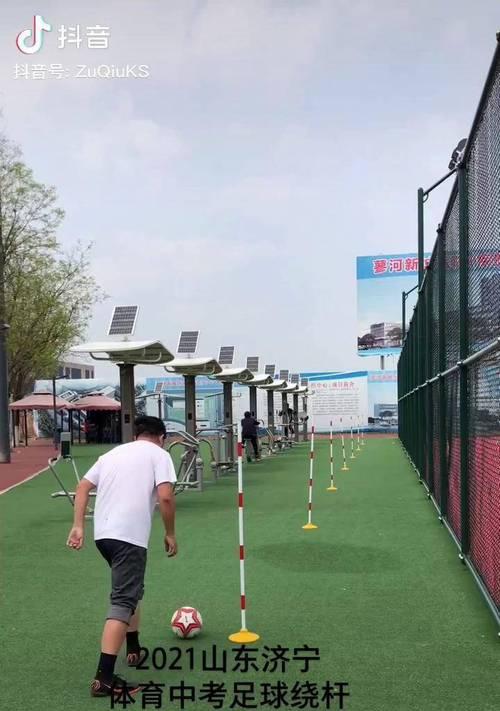 如何在中考足球绕杆技巧中脱颖而出（15个让你成为足球绕杆高手的实用技巧）