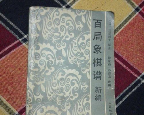象棋实战技巧突破（陈日旭著丛书解读）