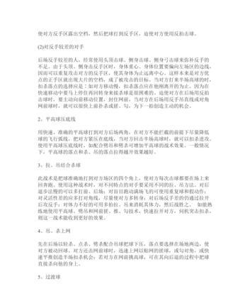 提高羽毛球水平的小技巧（教你如何运用小技巧成为羽毛球高手）