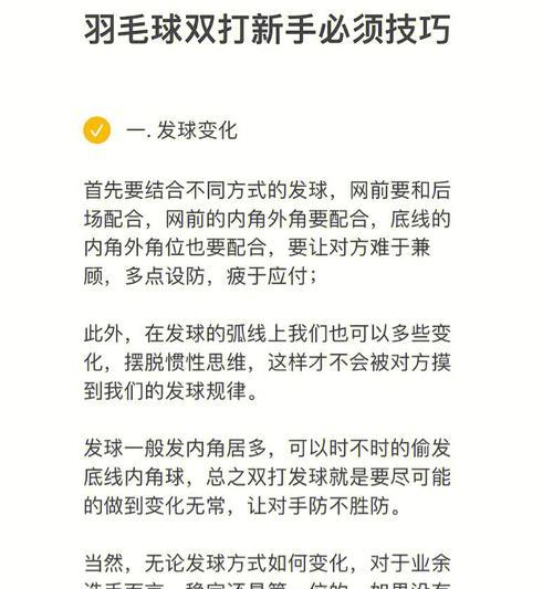 羽毛球实用入门技巧（打好基础）
