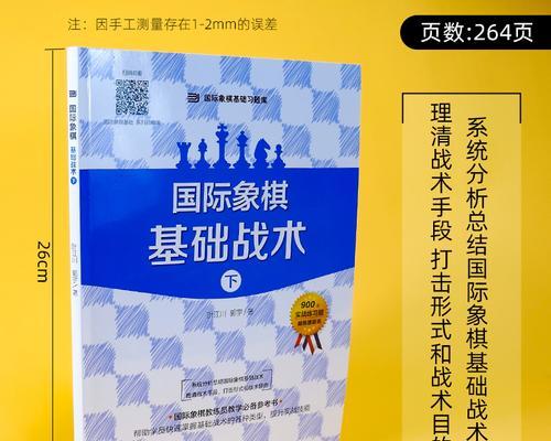 国际象棋布局技巧与口诀（掌握布局）