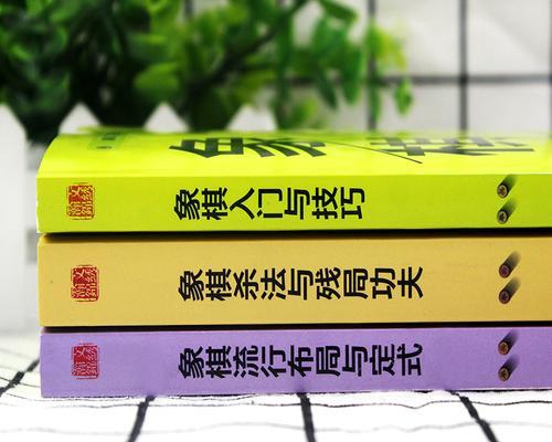 象棋基础技巧（从入门到精通）