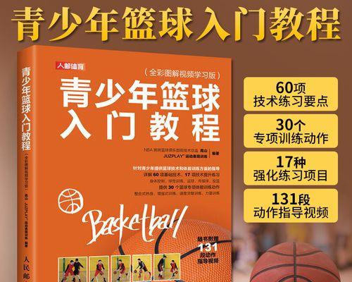 篮球跳投技巧（掌握正确姿势）