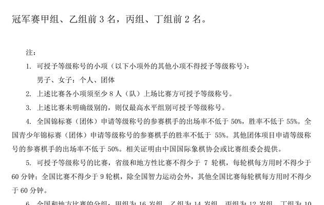 国际象棋技巧全解（学习国际象棋的最佳策略）