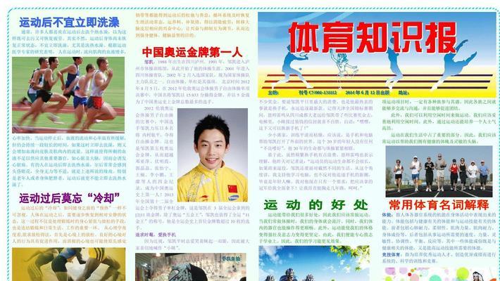 掌握足球技巧，轻松成为足球高手（以足球踢球技巧与方法教案为基础）