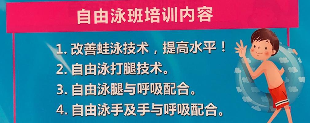 掌握自由泳技巧，享受畅游池塘的乐趣（以“自由泳学习技巧口诀”为指南）