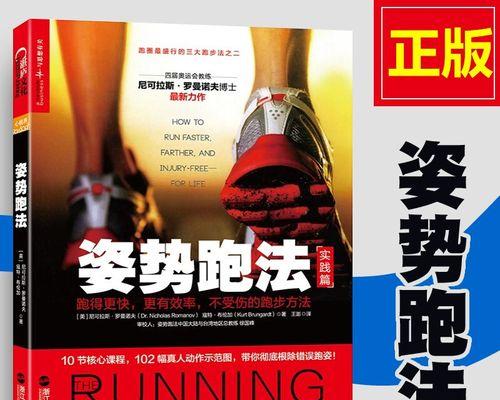 跑步新手必看（以专业指导）
