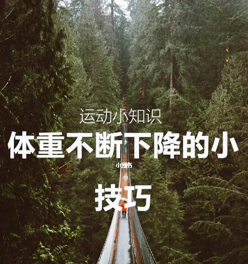 冬季跑步技巧——如何在寒冷的天气中保持身体健康（冬天跑步前的准备工作）