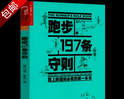 冬季跑步的技巧（如何在寒冷季节保持身体健康）