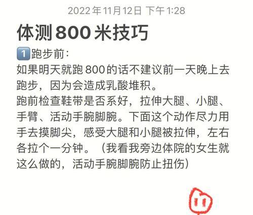 提升八百米跑步成绩的技巧（2分03秒八百米）