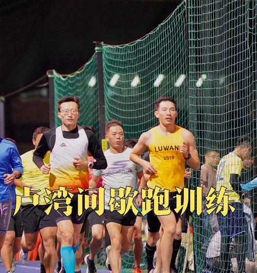 跑步技巧大揭秘——跑马拉松配速攻略（如何合理分配力量）