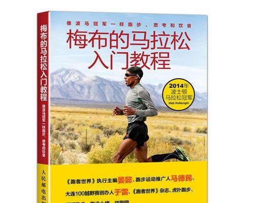 马拉松长跑的技巧（15个实用的训练与技巧）