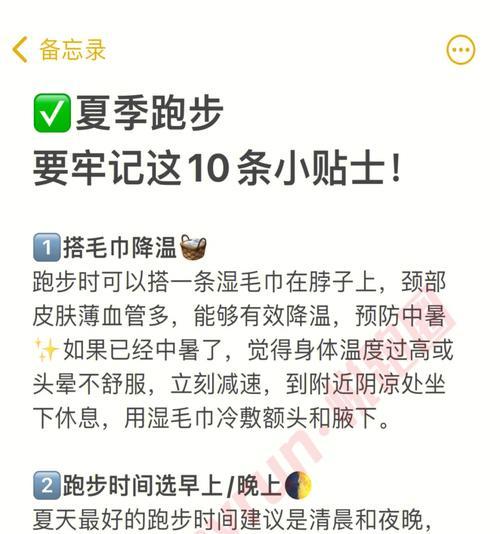 跑步注意事项技巧详解（健康跑步指南）