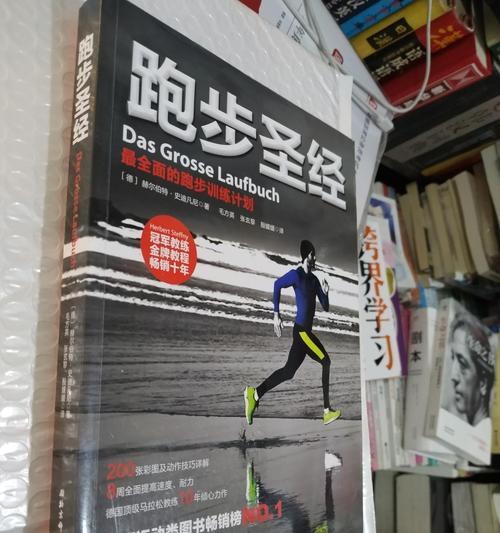 马拉松跑步技巧（让你成为跑步界的佼佼者）