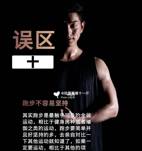 慢跑技巧大全教程，打造完美跑步体验（从准备到放松）