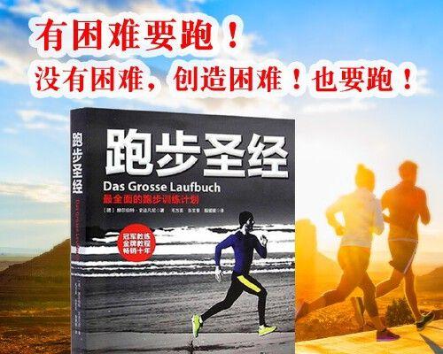 以跑步为主的全身健身运动方法和技巧（打造健康身材的实用技巧和方法）