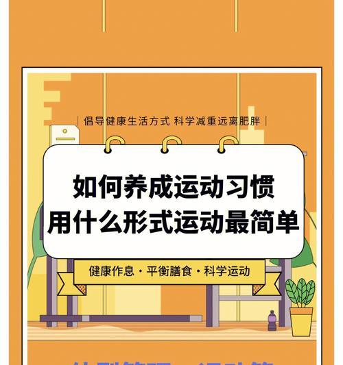 如何掌握天天跑步的技巧（15个段落让你迈出健康的第一步）