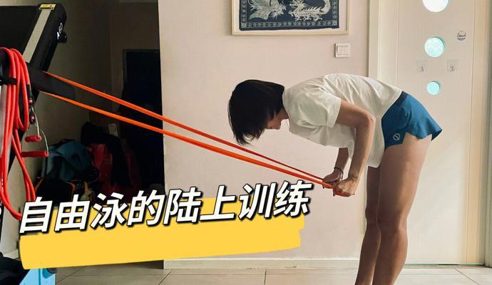 弹力带跑步技巧教学（快乐健身）