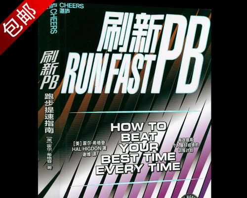 如何掌握希腊马拉松跑步技巧（关键步骤）