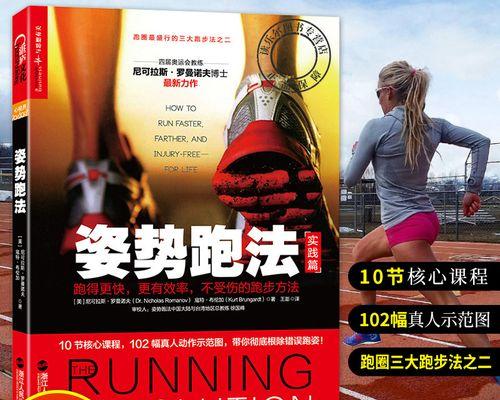 如何成为跑步高手（方法与技巧）