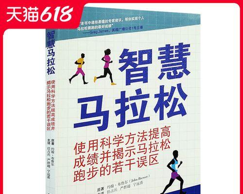 马拉松跑步技巧初学者全攻略（从零开始学会马拉松）