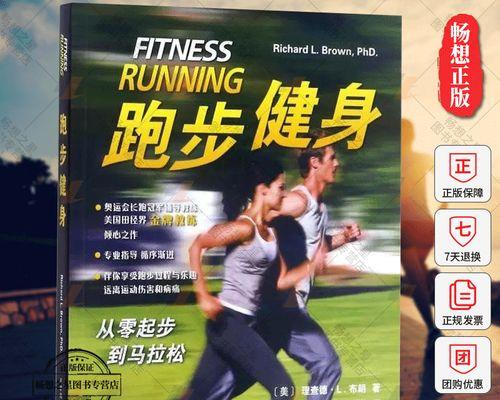 马拉松训练方案和技巧（跑步健康）