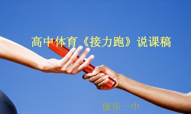 掌握跑步技巧，健康生活从脚步开始（以跑步为例）