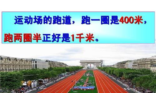 小学生400米跑技巧全面解析（科学训练）