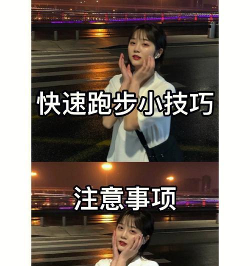 跑步专项训练技巧（打造高效健康的跑步训练计划）