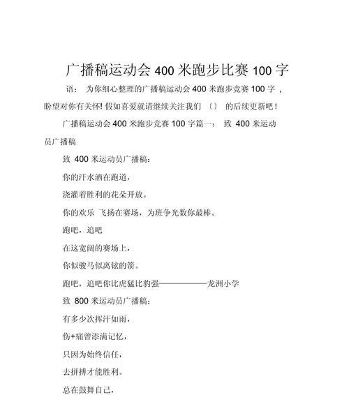 小学生四百米跑步技巧教学（掌握正确的呼吸和步频）