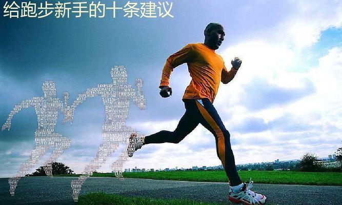 如何以第一视角加速跑步（掌握技巧）