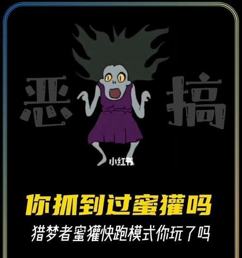 猛鬼快跑（如何在猛鬼的追逐中生存）