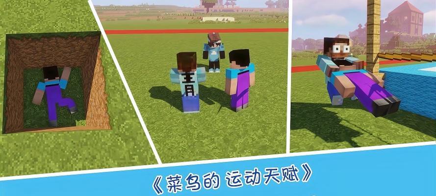 我的世界中如何快速跑步？掌握这些小技巧让你跑得更快！