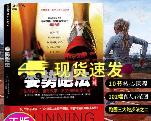 跑步时应注意哪些技巧和方法呢？如何避免常见的跑步错误？