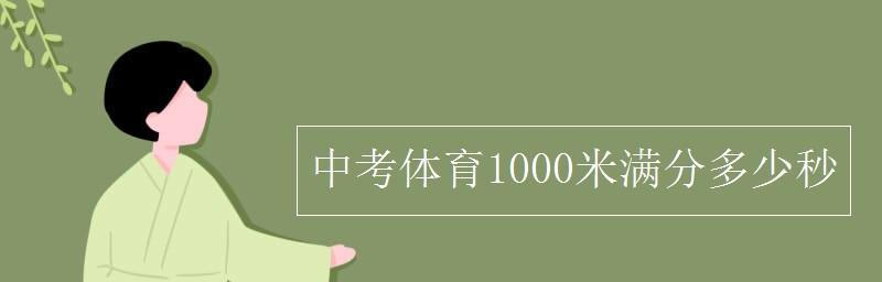 如何在2分03秒内完成八百米跑步？掌握哪些技巧能提高成绩？