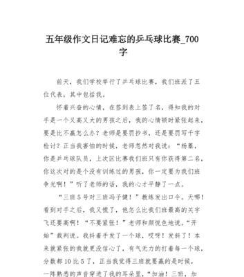 初一学生如何在体育课上提高跑步技巧？300字日记分享经验